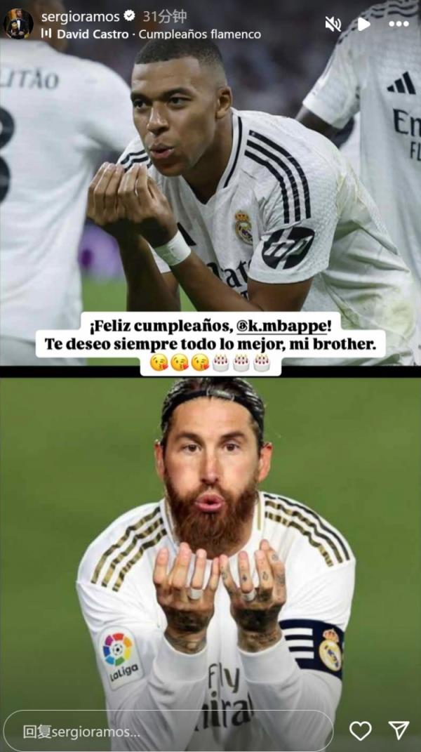 姆巴佩迎26歲生日，拉莫斯社媒曬同款慶祝動(dòng)作送上生日祝福